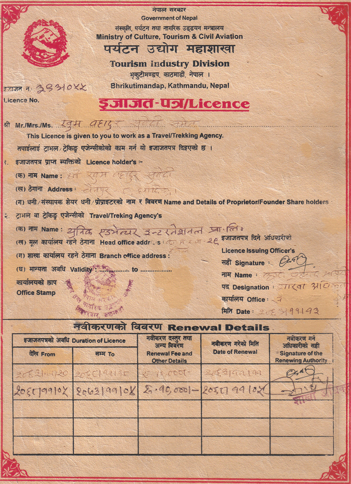 Certificate of Tourism Industry Division, Ministry of Tourism, Government of Nepal